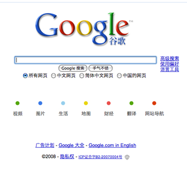 googlecn.jpg screen shot of Google.cn